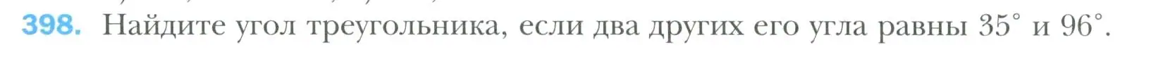 Условие номер 398 (страница 115) гдз по геометрии 7 класс Мерзляк, Полонский, учебник