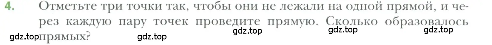 Условие номер 4 (страница 11) гдз по геометрии 7 класс Мерзляк, Полонский, учебник