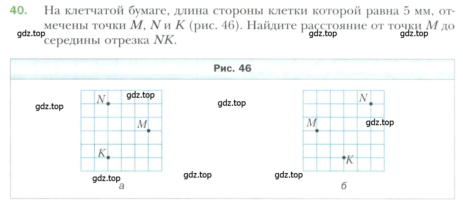 Условие номер 40 (страница 20) гдз по геометрии 7 класс Мерзляк, Полонский, учебник