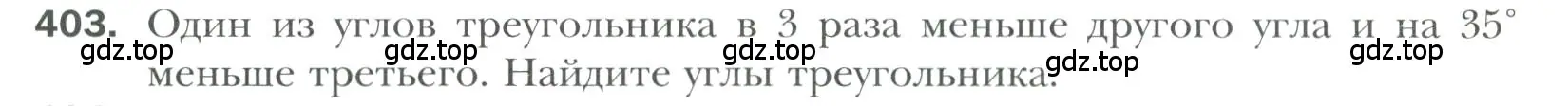 Условие номер 403 (страница 116) гдз по геометрии 7 класс Мерзляк, Полонский, учебник