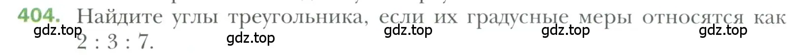 Условие номер 404 (страница 116) гдз по геометрии 7 класс Мерзляк, Полонский, учебник