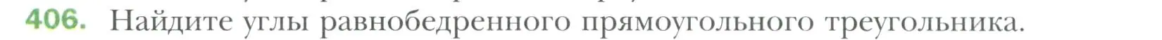 Условие номер 406 (страница 116) гдз по геометрии 7 класс Мерзляк, Полонский, учебник