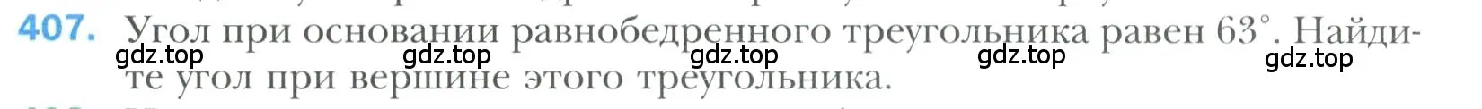 Условие номер 407 (страница 116) гдз по геометрии 7 класс Мерзляк, Полонский, учебник