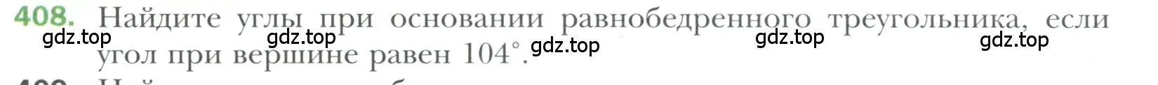 Условие номер 408 (страница 116) гдз по геометрии 7 класс Мерзляк, Полонский, учебник