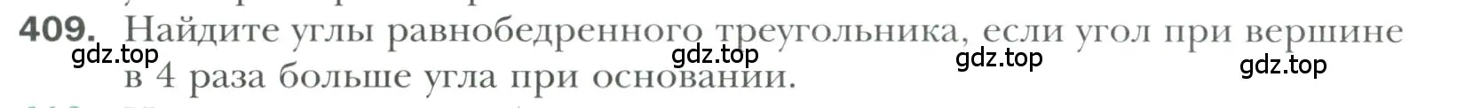 Условие номер 409 (страница 116) гдз по геометрии 7 класс Мерзляк, Полонский, учебник