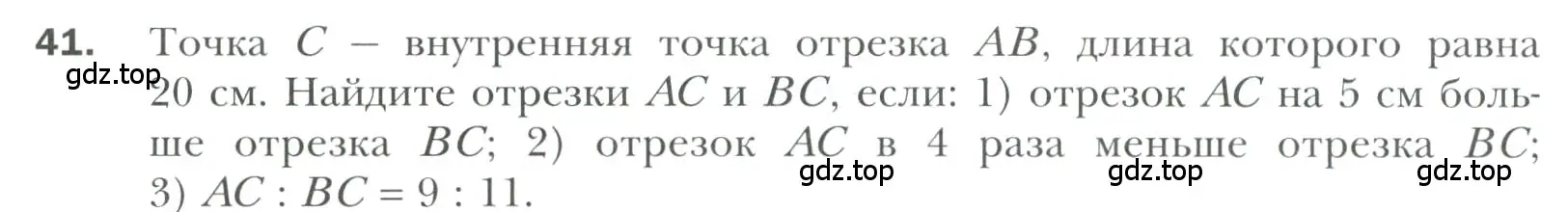 Условие номер 41 (страница 20) гдз по геометрии 7 класс Мерзляк, Полонский, учебник