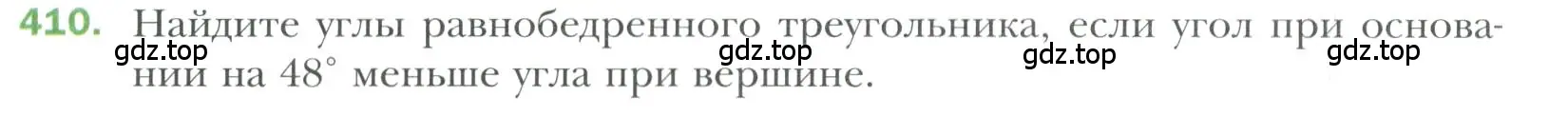 Условие номер 410 (страница 116) гдз по геометрии 7 класс Мерзляк, Полонский, учебник