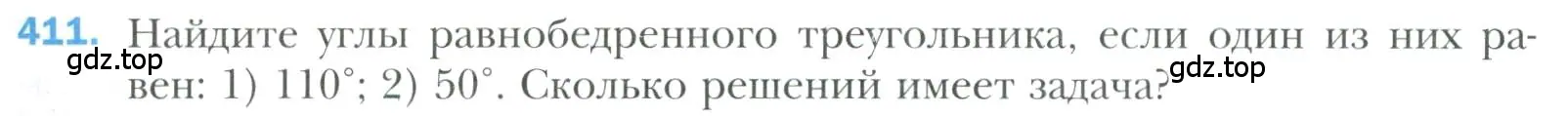 Условие номер 411 (страница 117) гдз по геометрии 7 класс Мерзляк, Полонский, учебник