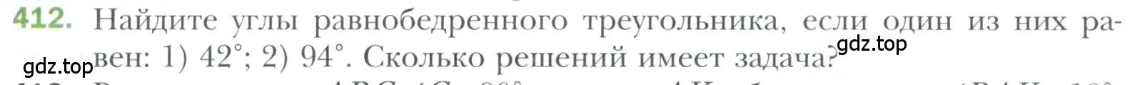 Условие номер 412 (страница 117) гдз по геометрии 7 класс Мерзляк, Полонский, учебник