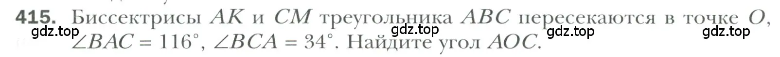 Условие номер 415 (страница 117) гдз по геометрии 7 класс Мерзляк, Полонский, учебник