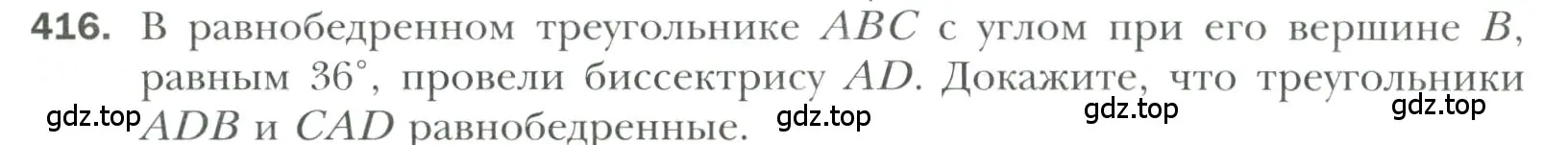 Условие номер 416 (страница 117) гдз по геометрии 7 класс Мерзляк, Полонский, учебник