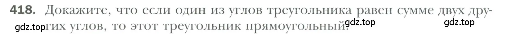 Условие номер 418 (страница 117) гдз по геометрии 7 класс Мерзляк, Полонский, учебник