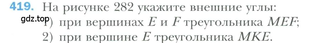 Условие номер 419 (страница 117) гдз по геометрии 7 класс Мерзляк, Полонский, учебник