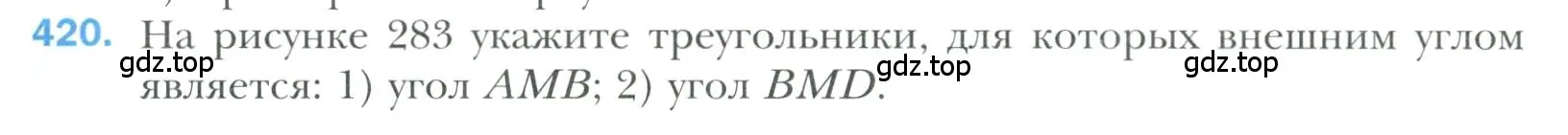 Условие номер 420 (страница 117) гдз по геометрии 7 класс Мерзляк, Полонский, учебник