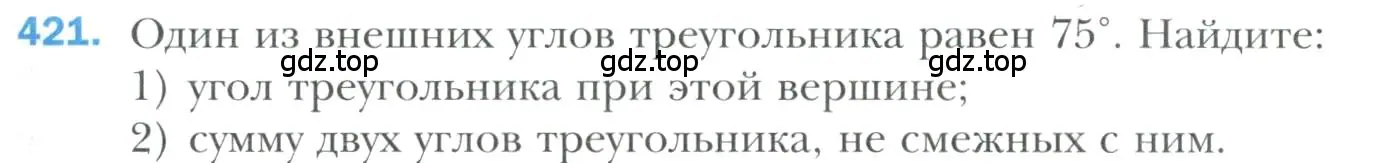 Условие номер 421 (страница 117) гдз по геометрии 7 класс Мерзляк, Полонский, учебник