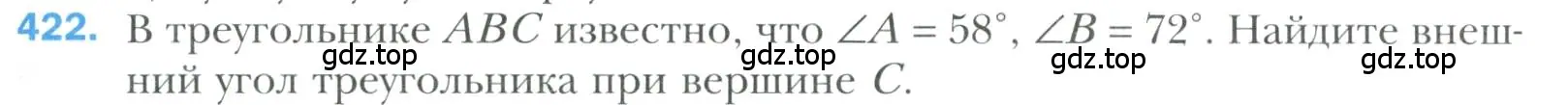 Условие номер 422 (страница 117) гдз по геометрии 7 класс Мерзляк, Полонский, учебник