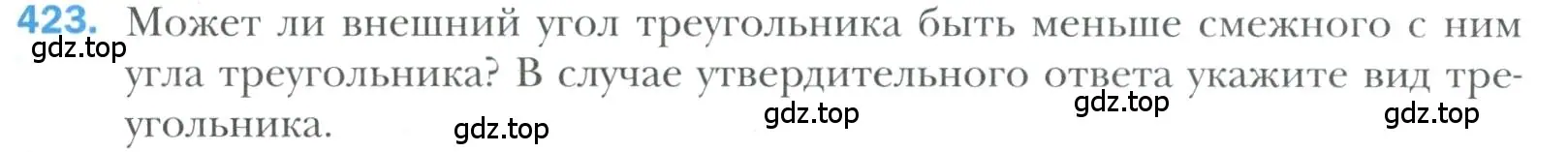 Условие номер 423 (страница 117) гдз по геометрии 7 класс Мерзляк, Полонский, учебник