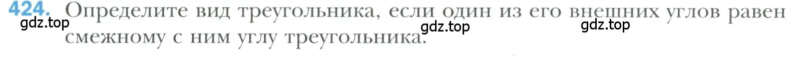 Условие номер 424 (страница 117) гдз по геометрии 7 класс Мерзляк, Полонский, учебник