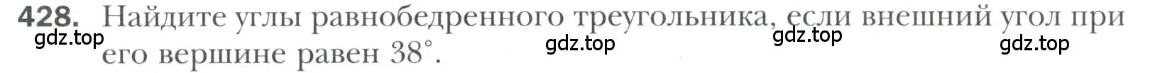 Условие номер 428 (страница 118) гдз по геометрии 7 класс Мерзляк, Полонский, учебник
