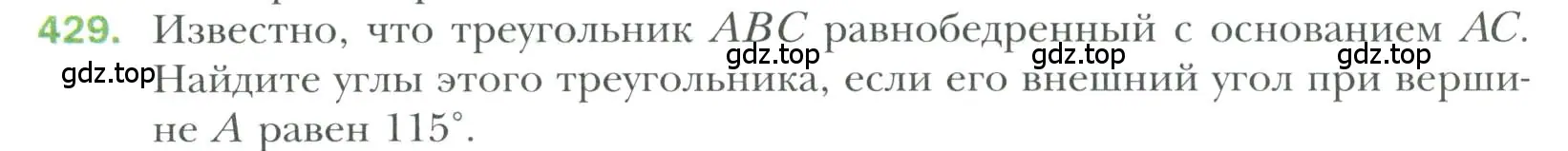 Условие номер 429 (страница 118) гдз по геометрии 7 класс Мерзляк, Полонский, учебник