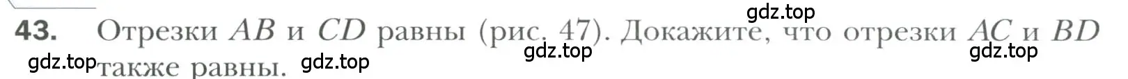 Условие номер 43 (страница 20) гдз по геометрии 7 класс Мерзляк, Полонский, учебник