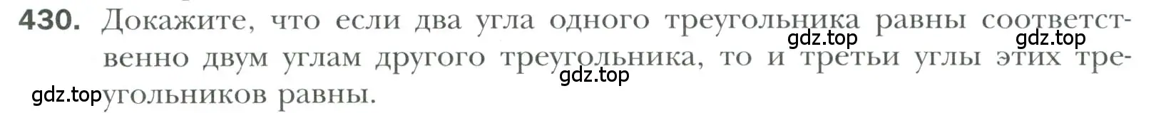 Условие номер 430 (страница 118) гдз по геометрии 7 класс Мерзляк, Полонский, учебник