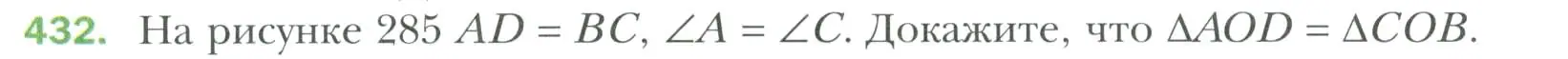 Условие номер 432 (страница 118) гдз по геометрии 7 класс Мерзляк, Полонский, учебник