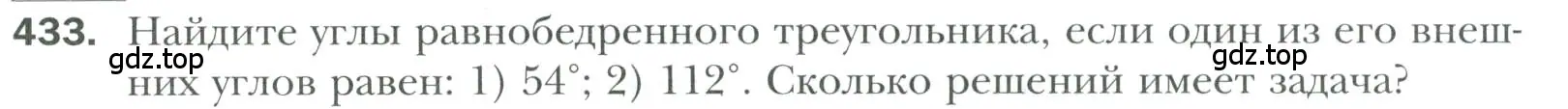 Условие номер 433 (страница 118) гдз по геометрии 7 класс Мерзляк, Полонский, учебник