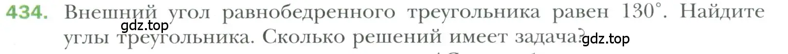 Условие номер 434 (страница 118) гдз по геометрии 7 класс Мерзляк, Полонский, учебник