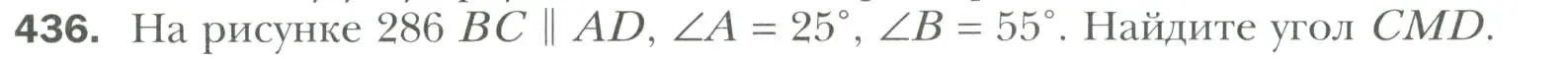 Условие номер 436 (страница 118) гдз по геометрии 7 класс Мерзляк, Полонский, учебник