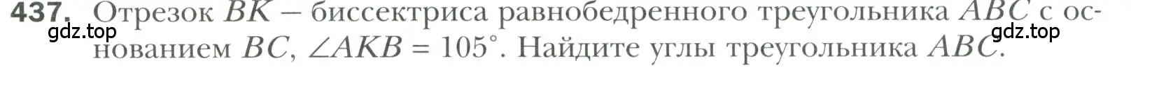 Условие номер 437 (страница 118) гдз по геометрии 7 класс Мерзляк, Полонский, учебник