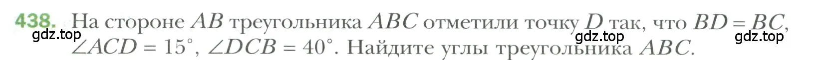 Условие номер 438 (страница 119) гдз по геометрии 7 класс Мерзляк, Полонский, учебник