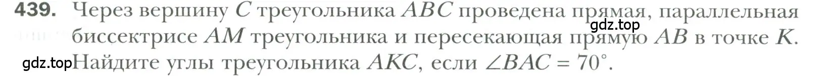 Условие номер 439 (страница 119) гдз по геометрии 7 класс Мерзляк, Полонский, учебник