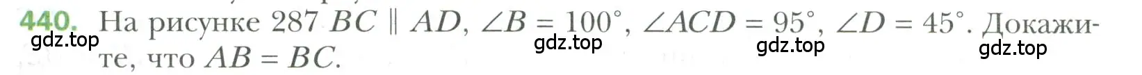 Условие номер 440 (страница 119) гдз по геометрии 7 класс Мерзляк, Полонский, учебник