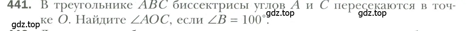 Условие номер 441 (страница 119) гдз по геометрии 7 класс Мерзляк, Полонский, учебник