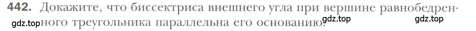 Условие номер 442 (страница 119) гдз по геометрии 7 класс Мерзляк, Полонский, учебник