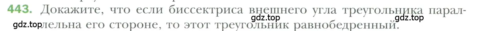 Условие номер 443 (страница 119) гдз по геометрии 7 класс Мерзляк, Полонский, учебник