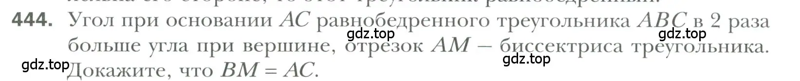 Условие номер 444 (страница 119) гдз по геометрии 7 класс Мерзляк, Полонский, учебник