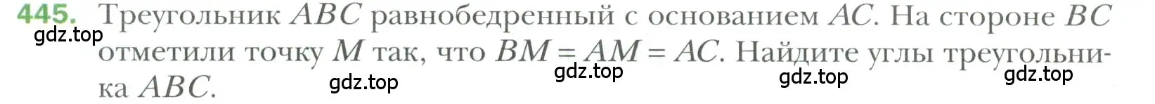 Условие номер 445 (страница 119) гдз по геометрии 7 класс Мерзляк, Полонский, учебник