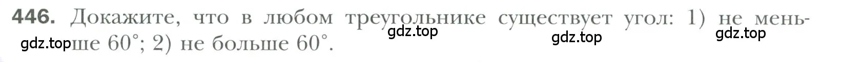 Условие номер 446 (страница 119) гдз по геометрии 7 класс Мерзляк, Полонский, учебник