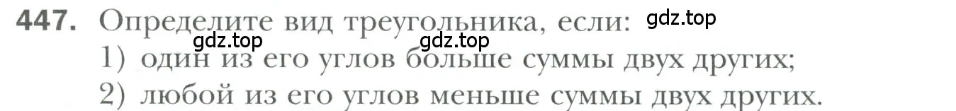 Условие номер 447 (страница 119) гдз по геометрии 7 класс Мерзляк, Полонский, учебник