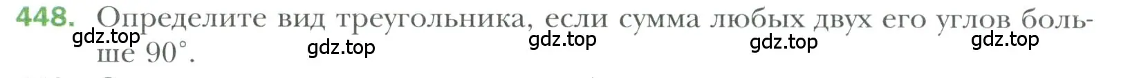 Условие номер 448 (страница 119) гдз по геометрии 7 класс Мерзляк, Полонский, учебник