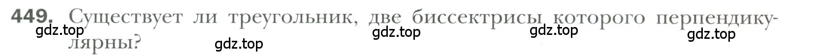 Условие номер 449 (страница 119) гдз по геометрии 7 класс Мерзляк, Полонский, учебник