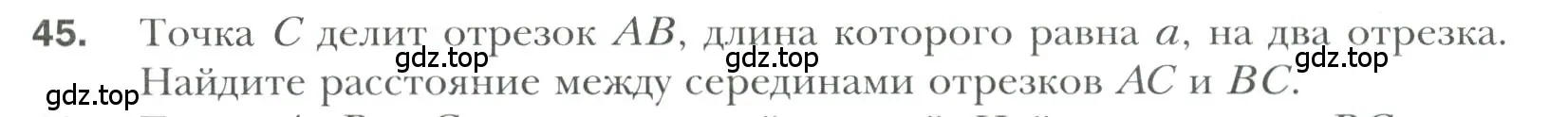 Условие номер 45 (страница 21) гдз по геометрии 7 класс Мерзляк, Полонский, учебник