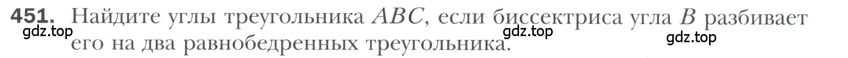 Условие номер 451 (страница 120) гдз по геометрии 7 класс Мерзляк, Полонский, учебник