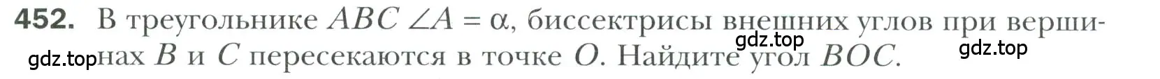 Условие номер 452 (страница 120) гдз по геометрии 7 класс Мерзляк, Полонский, учебник