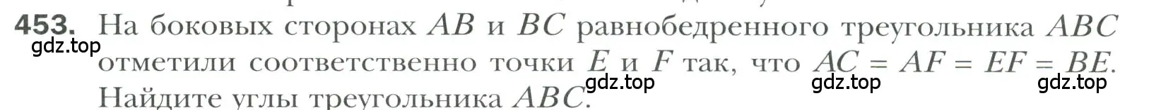 Условие номер 453 (страница 120) гдз по геометрии 7 класс Мерзляк, Полонский, учебник