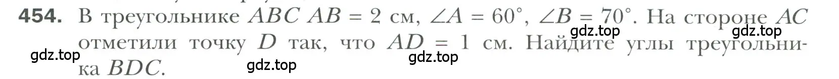 Условие номер 454 (страница 120) гдз по геометрии 7 класс Мерзляк, Полонский, учебник
