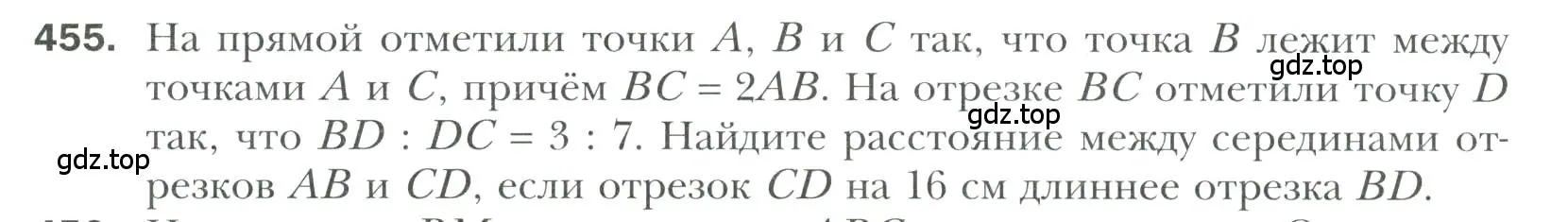 Условие номер 455 (страница 120) гдз по геометрии 7 класс Мерзляк, Полонский, учебник