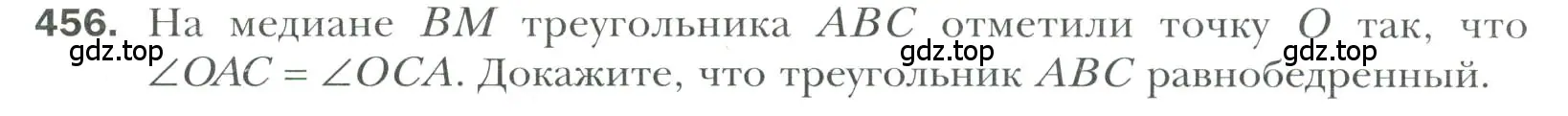 Условие номер 456 (страница 120) гдз по геометрии 7 класс Мерзляк, Полонский, учебник